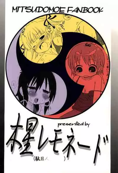 (Puniket 17) [Mokusei Lemonade (Various)] Holywater (Mitsudomoe)