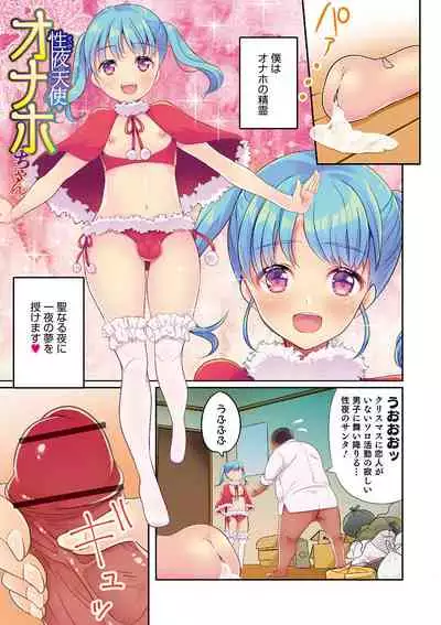 Otokonoko Kanojo - Otokonoko Sweetheart