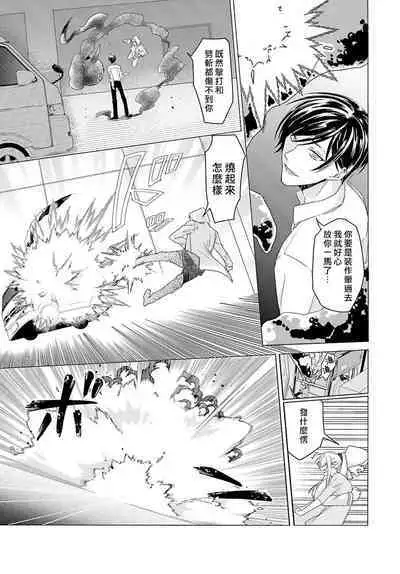 Kono Shachiku OL ga Mononoke ni Aisareru no wa Riyuu ga Aru | 这只社畜OL被妖怪偏爱是事出有因 1-2