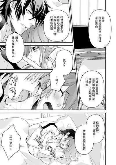 LasBoss ga Tensei shite kita node DT Moraimashita | 最终BOSS转生而来，因此拿下了他的童贞 1-4