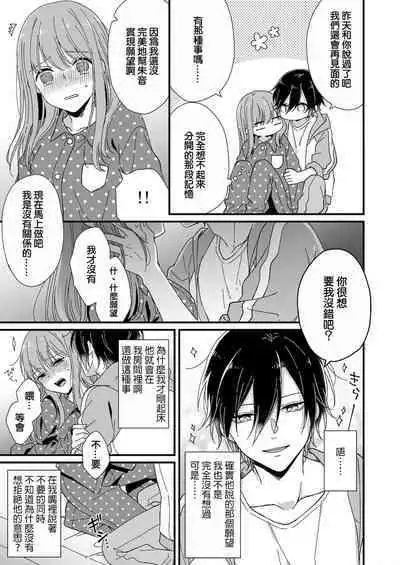 Kimi no Oku made Zenbu, Misete. | 把你最深处的一切展示给我 1-6 end