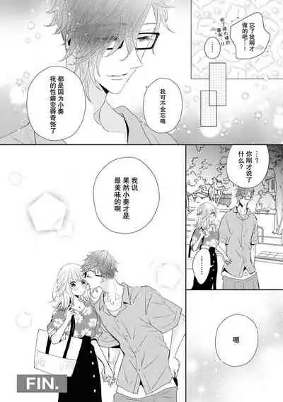 [Nimaki ari] Tokeru made kimi o nametai | 想要舔你直到融化为止(Ikemen'aidoru no etchinaitazura ni komattemasu… ~tsuansorojī) [Chinese] [莉赛特汉化组]