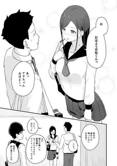 [Koromotake] Seikou Katsudou -Hatsu Iki-