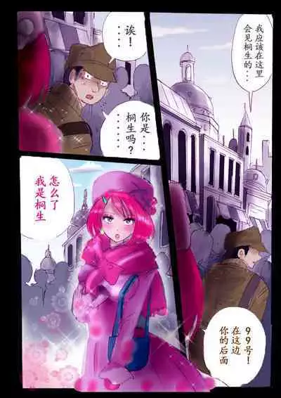 Tokukei Daigo Shoutai: Kyousei Josou Labyrinth