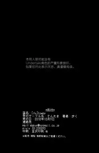 (Kansai! Kemoket 5) [Santama (Gaku)] [fu]lowey (Undertale) [Chinese] [桑德个人汉化]