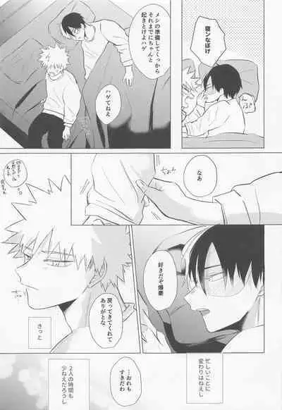 (Todoroku Bakuon Rhapsody 3) [Zansei (7)] Seijaku nanka iranai - I Don't Want Silence (Boku no Hero Academia)