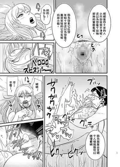 Netorare Jukujo Marina-san