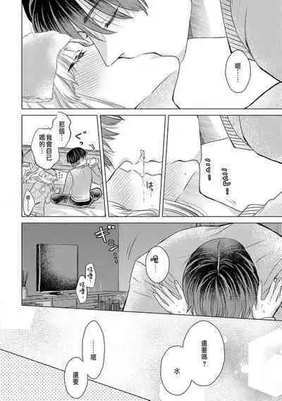 Daisuki na Hito nanoni SeFri Keiyaku Musunjaimashita... Ch.1-8 | 明明是最喜歡的人卻結下了炮友契約...