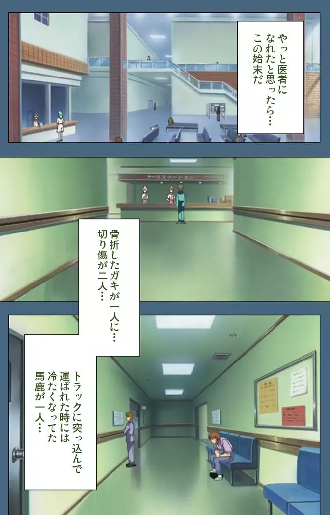 Shuuchuu Chiryou Shitsu kanzenhan