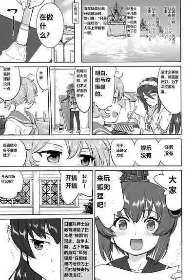 (C96) [Takotsuboya (TK)] Teitoku no Ketsudan Kanmusu no Ichiban Nagai Hi (Zenpen) | 提督的决断: 舰娘最长 的一天 (前) (Kantai Collection -KanColle-) [Chinese] [机翻]