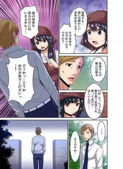 [Nishikawa Kouto] Shoutengai no Otoko-tachi ni Dakareru koto o Eranda Watashi ~ Ura Menu wa Hitozuma Bentou Ch. 1-27