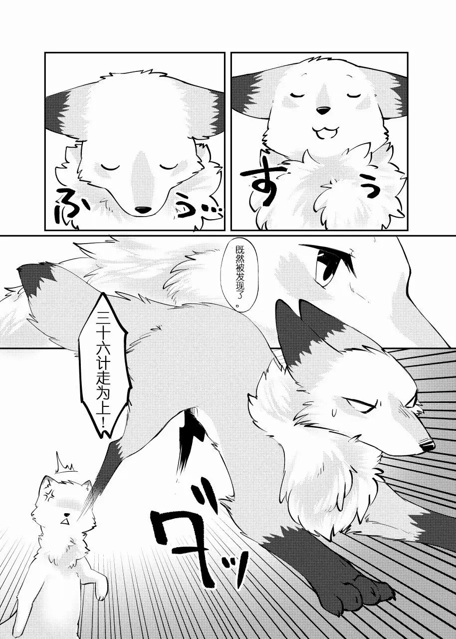 Inu no Hara o Momu Kitsune | 犬之腹上狐之爪