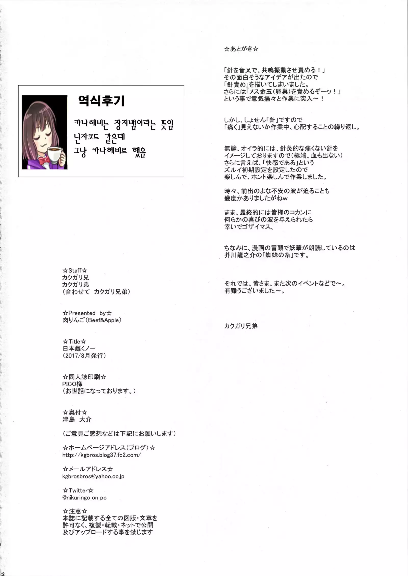 Nippon Mesu Kunoichi | 일본 암컷 쿠노이치