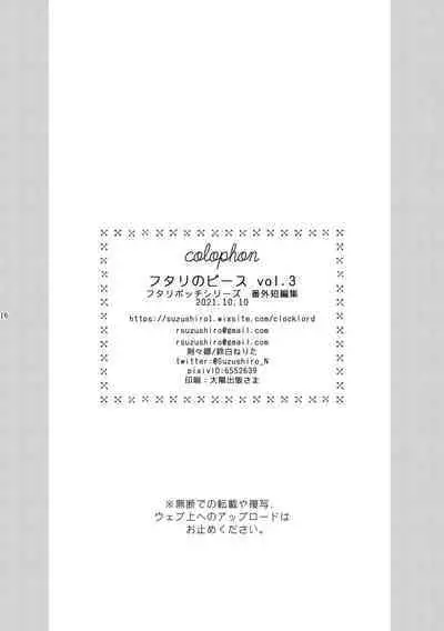 [ClockLord (Suzushiro Nerita)] Futari no Peace vol. 3 (Futaribocchi Syndrome) [Digital]