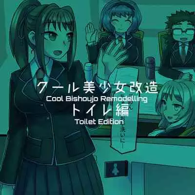 Cool Bishoujo Remodeling Ch1-19