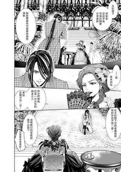 Cinderella ni wa Narimasen! Mob Chara Hime wa Midara na Akuma ni Miirarete | 我才不做灰姑娘！路人公主被淫亂惡魔迷得神魂顛倒 1-11 end