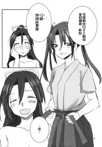 (Seihou Kaiiki Yuriranka-tou Kuushuu 5Senme) [Gyokusaijima (38-shiki)] Houyoku (Kantai Collection -KanColle-) [Chinese] [百合鎮守府藥廠漢化]