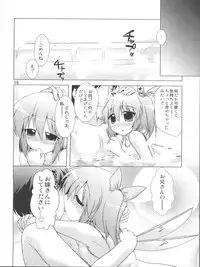 (Reitaisai 8) [CUNICULUS (Yositama)] Namonaki Ai no Uta Daiyousei Koakuma Hen (Touhou Project)
