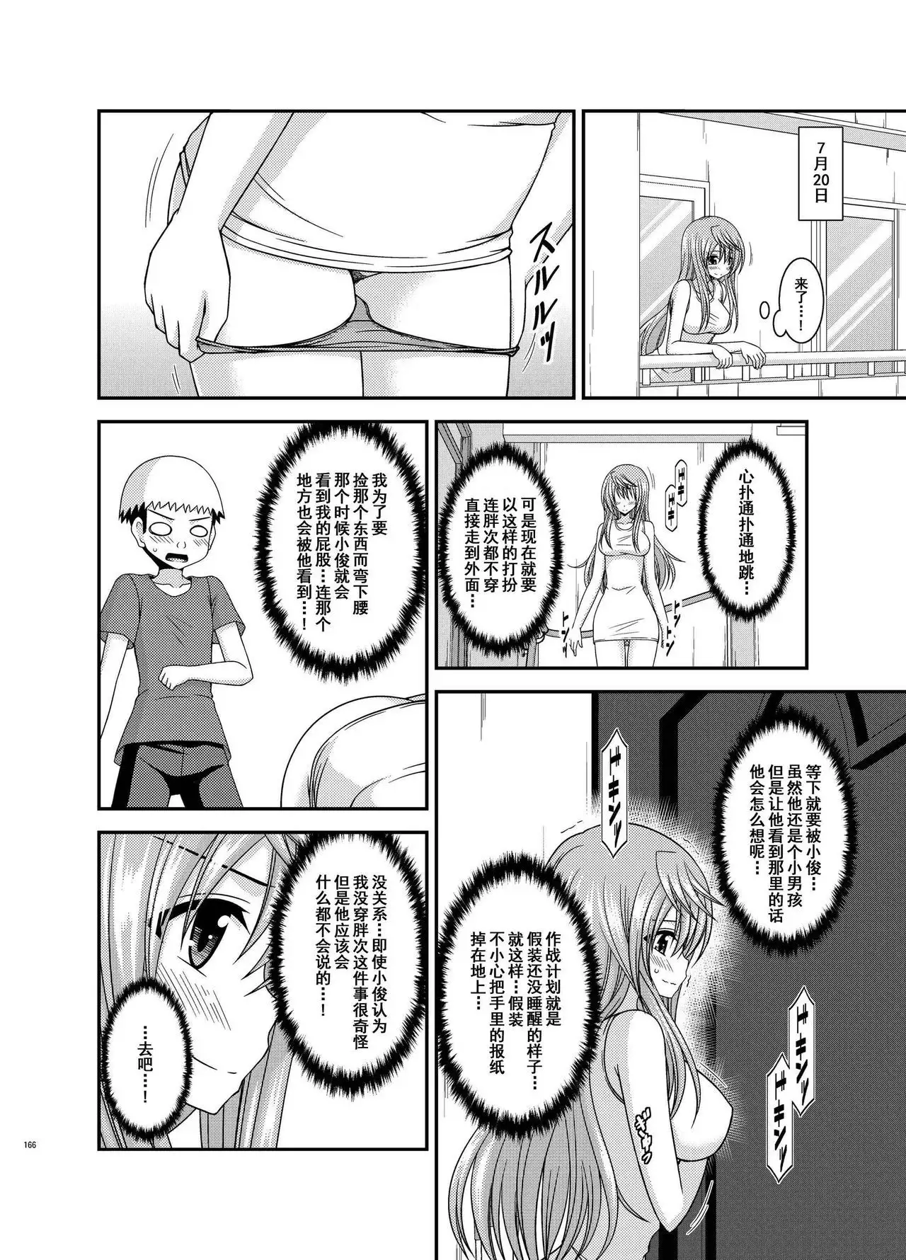 Roshutsu Shoujo Nikki Soushuuhen 2 Satsume