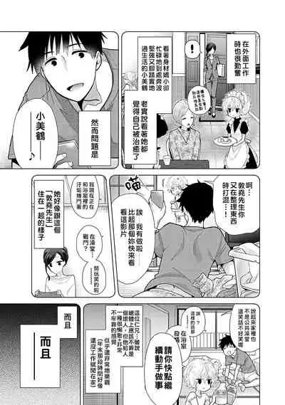 [Shiina] Noraneko Shoujo to no Kurashikata | 與野貓少女一起生活的方法 Ch. 22-30 [Chinese] [禁漫漢化組]
