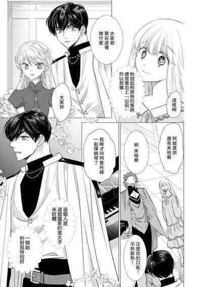 Dakareta Akuyaku Reijou wa, Gekihen Ouji no Dekiai Route ni Totsunyuuchuu!? | 被深拥的反派千金进入反套路王子的强宠攻略线!? 1-18