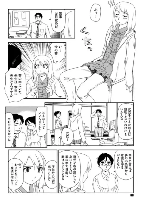 Roshutsu de Yume Gokochi♡