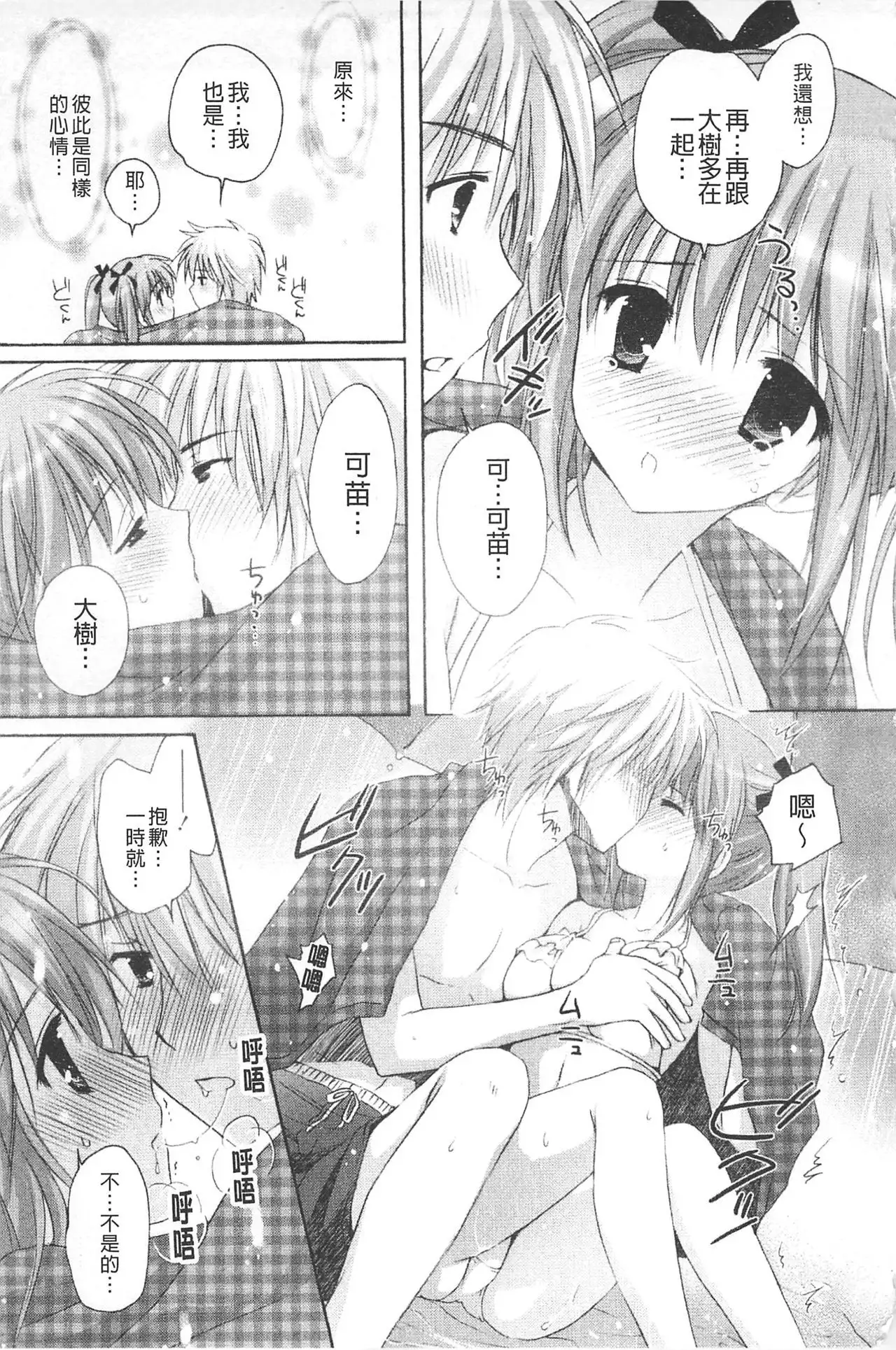 Purupuru HEARTS | 顫動著的HEARTS