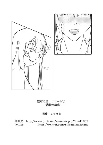 Seigun no Tami Freejia - Kakusei no Yuuwaku | Holy Warrior Freejia's Awakening Temptations