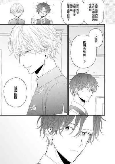 Shirayukihime ni Kuchizuke | 亲吻白雪姬 act.15-19