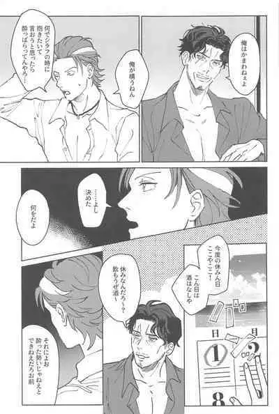 Yoreba 3-nin Nangi na Dangi