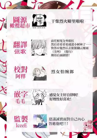 [Chikuwa tsubomi] fukuen nante itashimasen!~ Karada no aishō batsugun'na moto kare to yokkyū fuman'na Takamasa-san no ribenji H!?～02｜复合什么的绝对没有可能！～身体相性超高的前男友和欲求不满的高正小姐之间的复仇H！？~02话[中文] [橄榄汉化组]