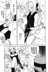 [Kishimoto Saisi] Hokage Ninden 3 (Naruto) [Chinese]