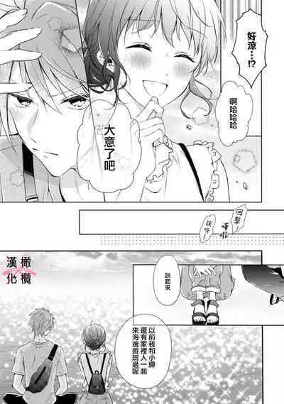 [simizu syu na] kedamono× suitti ～ zyunzyou osana nazimi to yazyuu na etti？ ～01-03｜一吻转换~纯情青梅竹马与野兽袭来？～01-03[中文] [橄榄汉化组]