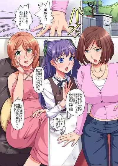 Ayatsurime de Gikazuku Harem