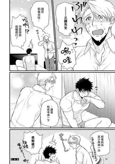 Kinou wa Otanoshimi Deshita ne | 昨天过得很愉快吧 Ch. 1-3+特典