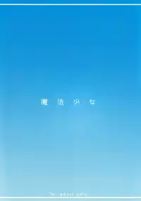 (C77) [Zettai Shoujo (RAITA)] Mahou Shoujo 6.0