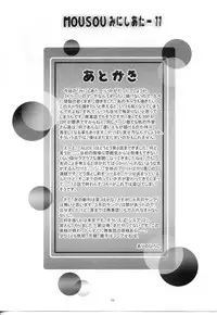 (CR33) [Studio BIG-X (Arino Hiroshi)] Mousou Mini Theater 11 (Sister Princess)