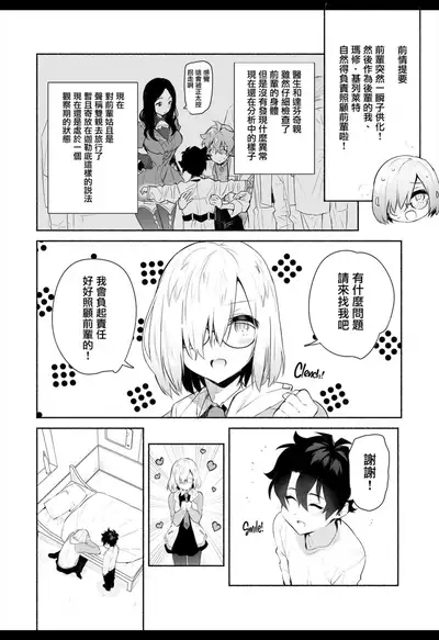 (C93) [Yuzuya (Yuzuha)] Mash to Issho (Fate/Grand Order) [Chinese] [有毒気漢化組&azukino1个人重嵌] [Decensored] [Digital]