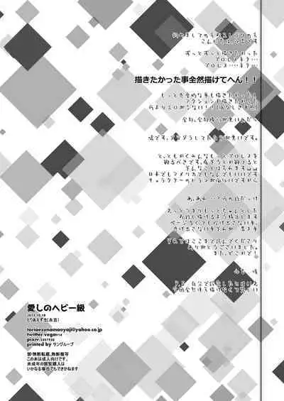 [Toriaezu Nama (Nagayoshi Shun)] Beloved Heavy Weight [Digital]