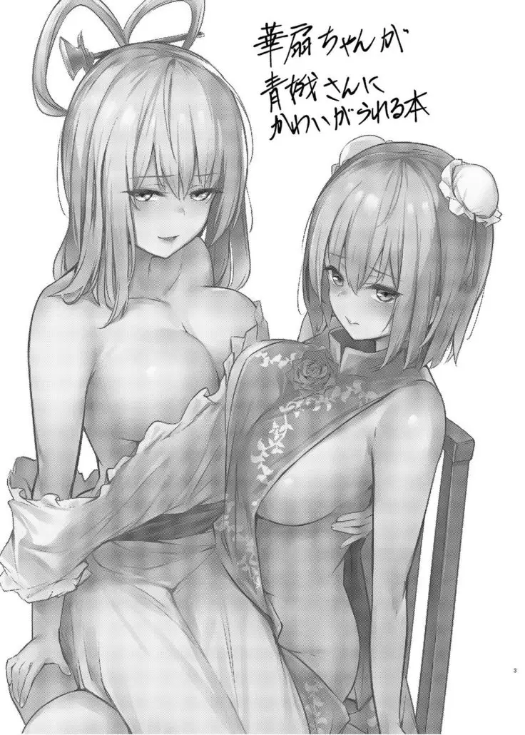 Kasen-chan ga Seiga-san ni Kawaigarareru Hon