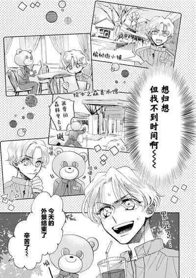 Omae Nanka Daikirai da Baaka! | 最讨厌你了笨蛋！