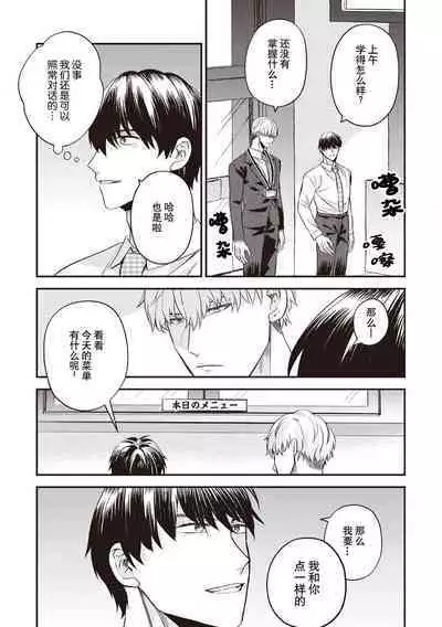 Owatta Koi ga Otte Kita | 死去的恋情追上我 1-2