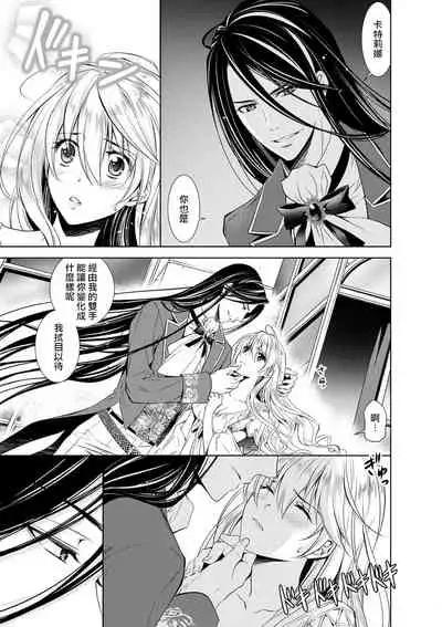 Cinderella ni wa Narimasen! Mob Chara Hime wa Midara na Akuma ni Miirarete | 我才不做灰姑娘！路人公主被淫亂惡魔迷得神魂顛倒 1-5