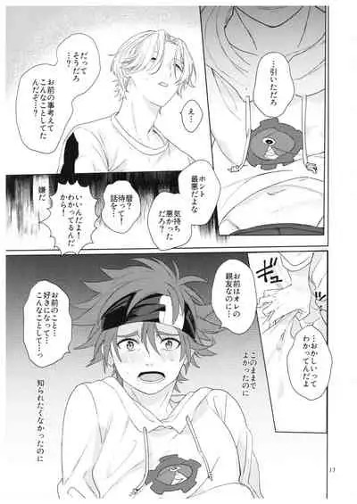 [Aoikasa (Mero)] Kimi no Hitomi Kara Sora o Mitai (SK8 The Infinity)