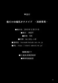 (C79) [INSERT (KEN)] Boku dakeno Bakunyuu Ona-Maid Asakura Manami | My Personal Big Breasted Masturbation Maid Asakura Manami [English] {doujin-moe.us}