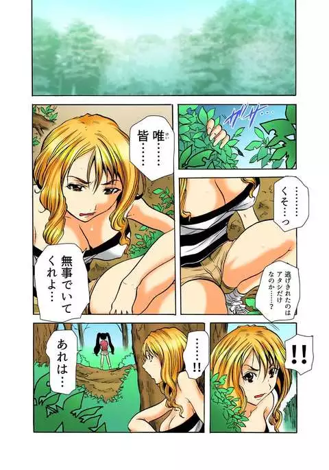 Real Kichiku Gokko - Isshuukan Kono Shima de Oni kara Nigekire 7