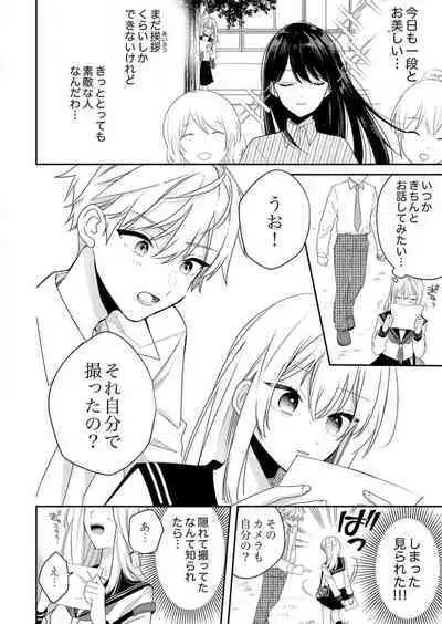 ga Dekinai Watashitachi~Chp.1-9