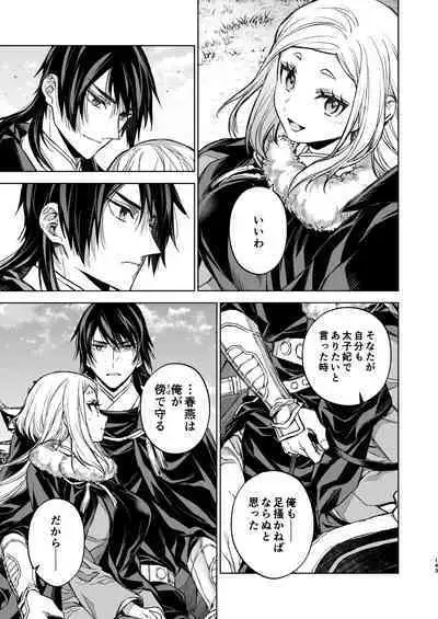 Enran Keichuu Kowa Kouden 4