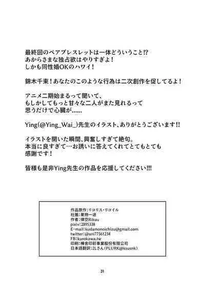 [Kudamonoichizu (Rikuu)] Watashi no Yome ni Narimasenka? | Will You Be My Wife? (Lycoris Recoil) [English] [/u/ scanlations] [Digital]