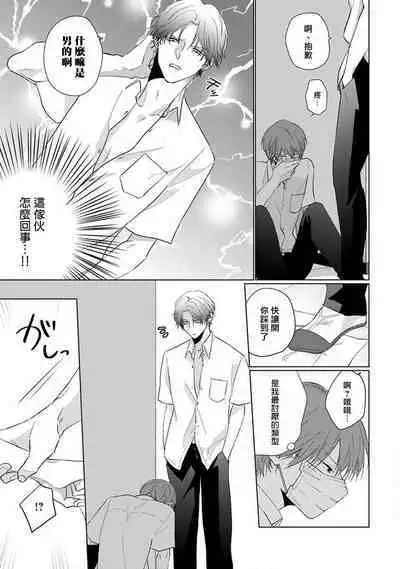 Mask Danshi wa Koishitakunai no ni 2 | 口罩男子明明不想恋爱2 Ch. 11-15